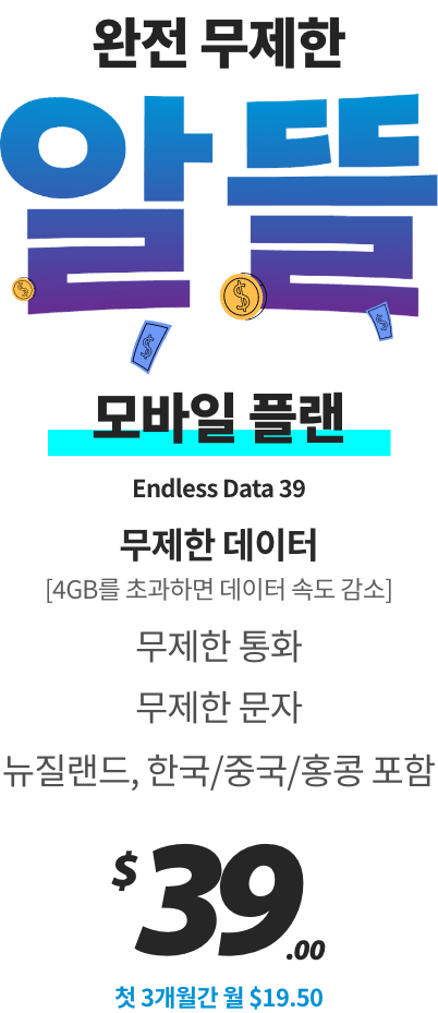 Endless Data 39